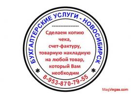 Копия чека, товарную накладную, кассовые чеки