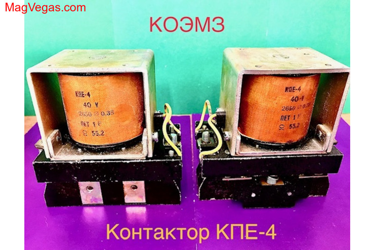 Контактор постоянного тока КПЕ-4 вариант 102
