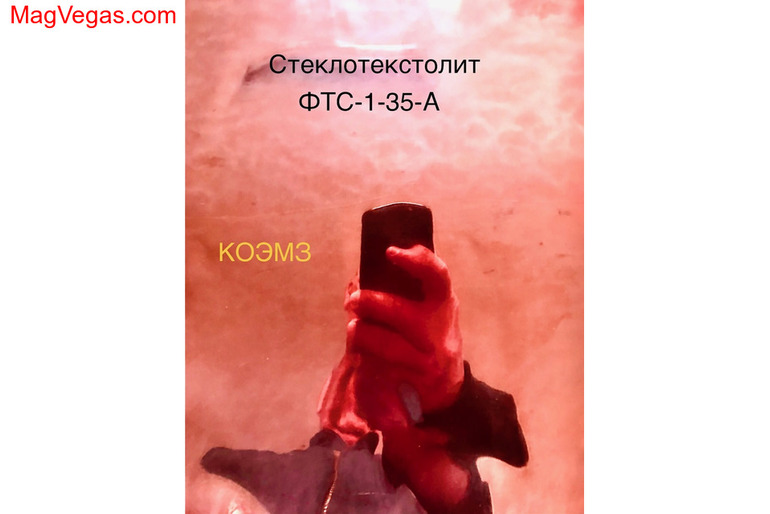 Стеклотекстолит фольгированный ФТС-1-35-А