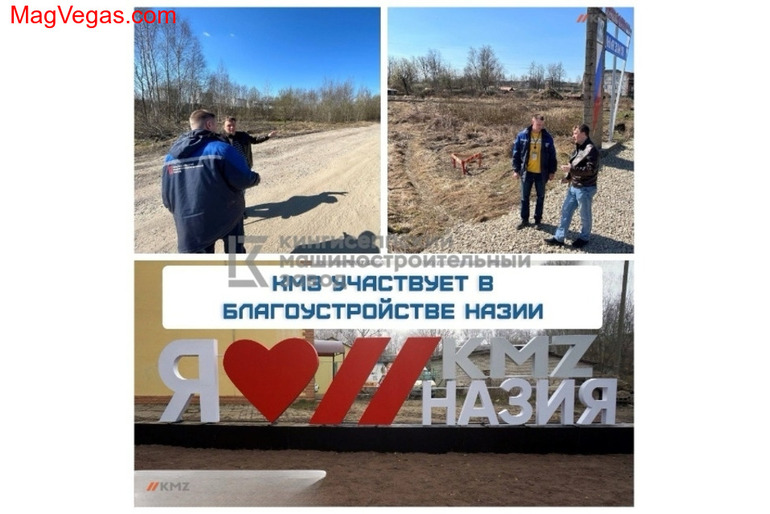 КМЗ активно участвует в социальной жизни Назии