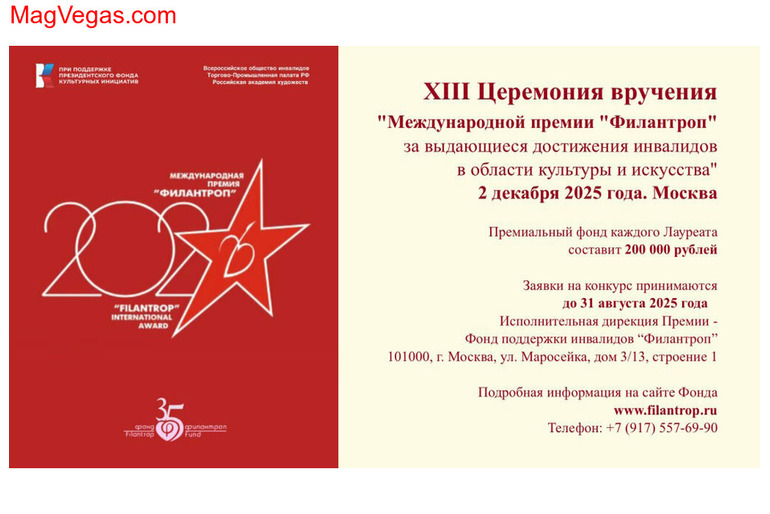 Фонд “Филантроп” принимает заявки на 13-ю одноименную Премию.