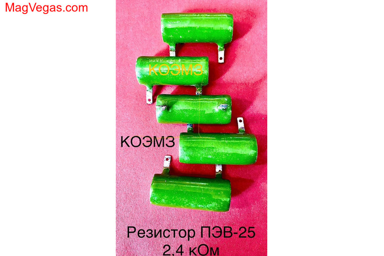 Резистор постоянный ПЭВ-25 2,4 кОм