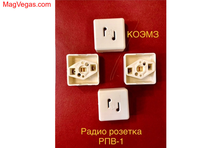 Радиорозетка РПВ-1-30