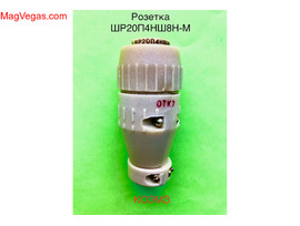 ШР20П4НШ8Н-М розетка кабельная