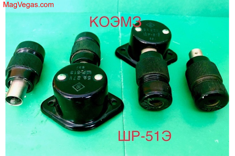 Разъем - розетка ШР-51Э с вилкой ШВ-51