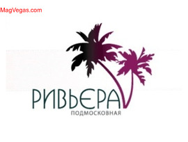 Подмосковная Ривьера