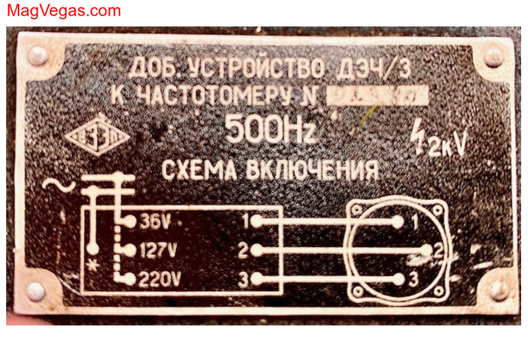 Добавочное устройство ДЗЧ/З к частотомеру