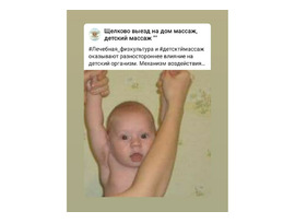 Детский массаж для развития ребёнка.