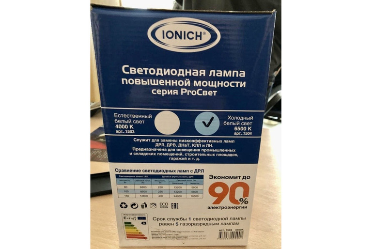 Лампа светодиодная LED 150w 6500К, E40, 12800Лм, IONICH