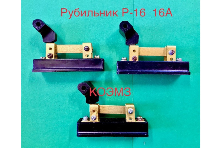 Рубильник Р-16У3 16А