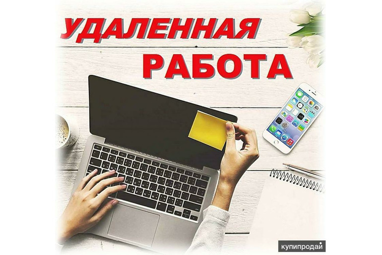 Менеджер для удалённой работы.